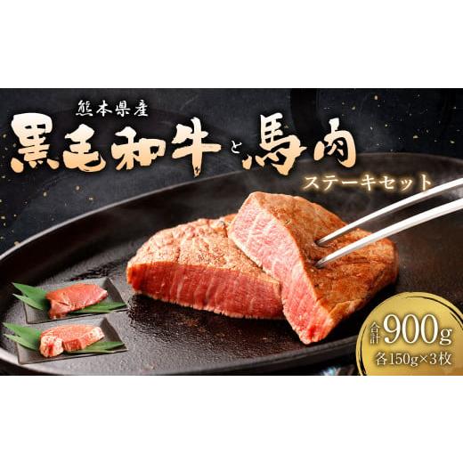 ふるさと納税 熊本県 益城町 くまもと黒毛和牛 ヒレ肉 馬肉 シャトーブリアンステーキ 食べ比べセット