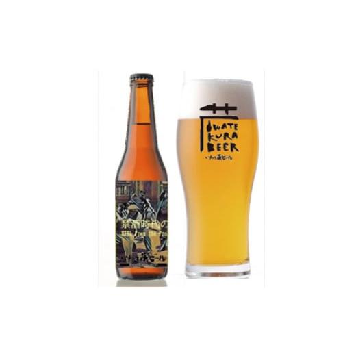 ふるさと納税 炭酸飲料 岩手県 一関市 ノンアルコールビール クラフトビール「禁酒時代のヒール」330ml × 24本 ノンアル ノンアルコールビール飲料 瓶 ビール…_5
