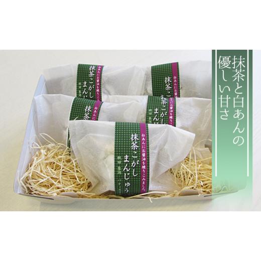 ふるさと納税 菓子 饅頭 秋田県 にかほ市 抹茶と白あんの優しい甘さ 抹茶こがしまんじゅう 5個 和菓子 饅頭