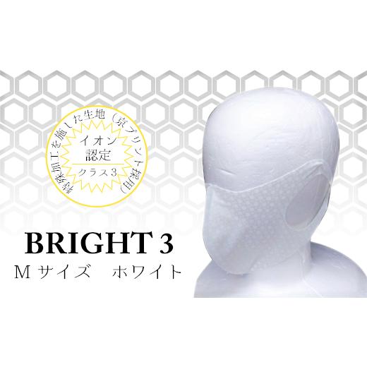 ふるさと納税 雑貨・日用品 千葉県 松戸市 EX001 JISイオン認定 高機能マスク「BRIGHT3」ホワイト M ホワイト Mサイズ