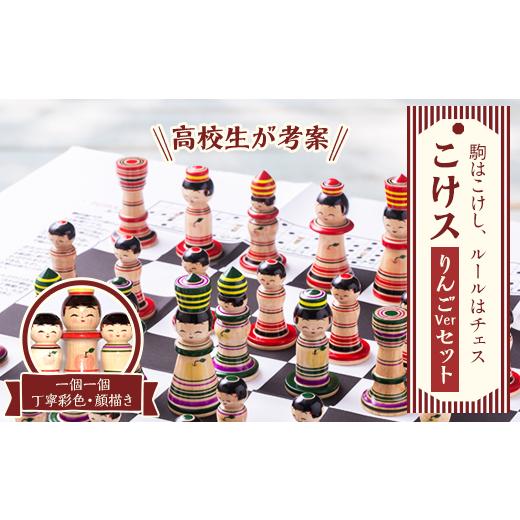 ふるさと納税 雑貨・日用品 玩具 青森県 黒石市 こけスりんごVerセット 1238161_1
