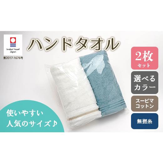 ふるさと納税 タオル・寝具 フェイスタオル 大阪府 阪南市 パールグレー & シルキーグリーン スーピマ コットン 無撚糸 & トリプルボーダー ハンドタオル 2…