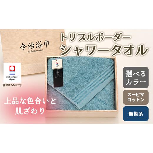 ふるさと納税 タオル・寝具 フェイスタオル 大阪府 阪南市 シルキーローズ トリプルボーダー シャワータオル SP20 タオル スーピマコットン スーピマ オーガ…