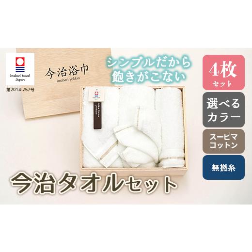 ふるさと納税 タオル・寝具 フェイスタオル 大阪府 阪南市 ホワイト スーピマ コットン 無撚糸 ハンドタオル 2枚 & ウォッシュタオル & ミニハンカチ セッ…