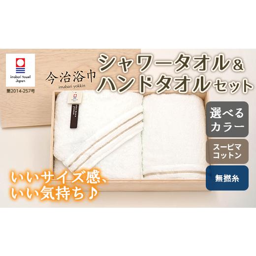 ふるさと納税 タオル・寝具 フェイスタオル 大阪府 阪南市 パールグレー スーピマ コットン 無撚糸 シャワータオル ＆ ハンドタオル セット SP30 タオル スー…_1