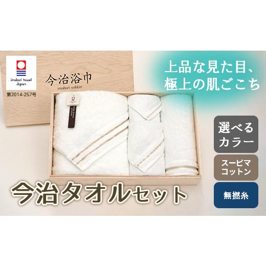 ふるさと納税 タオル・寝具 フェイスタオル 大阪府 阪南市 パールグレー スーピマ コットン 無撚糸 シャワー & ハンド & ウォッシュ & ミニハンカチ タオ…