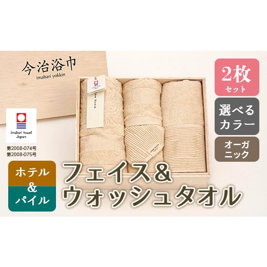 ふるさと納税 タオル・寝具 フェイスタオル 大阪府 阪南市 キナリ オーガニック ホテル フェイス & ウォッシュ タオル オーガニック パイル フェイス & ウ…