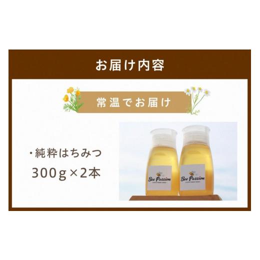 ふるさと納税 加工品等 はちみつ 京都府 京丹後市  国産 ハチミツ KYOTOTANGOHONEY森の百花蜜 純粋 天然ハチミツ３００ｇ（ボトル）×２本 蜂蜜・はちみつ・国…の画像