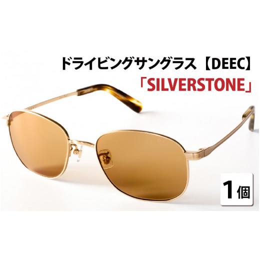 ふるさと納税 ファッション 福井県 鯖江市 ドライビングサングラス 『DEEC SILVERSTONE』(8)フレーム/ マットゴールド, レンズ/ブラウン H-04201h SILVERSTO…