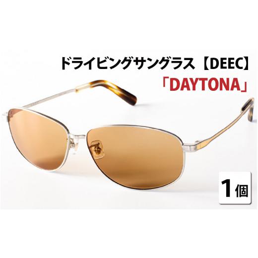 ふるさと納税 ファッション 福井県 鯖江市 ドライビングサングラス 『DEEC DAYTONA』(9)フレーム/マットシルバー&マットゴールド, レンズ/ブラウン H-04201…
