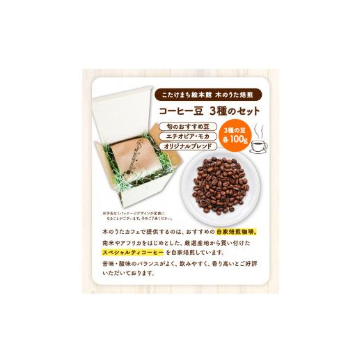 ふるさと納税 コーヒー コーヒー豆 福岡県 小竹町  6ヶ月定期便 コーヒー豆3種のセット 各100g(豆) 計300g 旬のおすすめ豆 エチオピア・モカ オリジナルブレン…_4