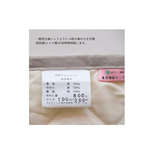 ふるさと納税 タオル・寝具 京都府 亀岡市 ブルー 敷きパッド 洗える近江ちぢみ本麻敷きパッド シングル（100×200cm） 春／夏／秋／冬 亀屋寝装センター 《…_3
