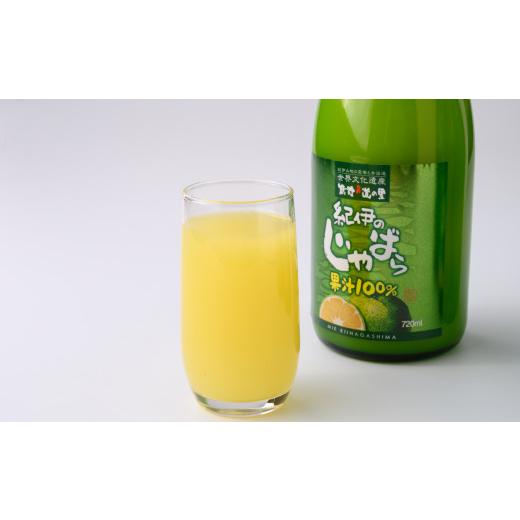 ふるさと納税 果汁飲料 三重県 紀北町 卵卵ふわぁ〜むの「紀伊のじゃばらジュース720ml×3本セット」 O07_4
