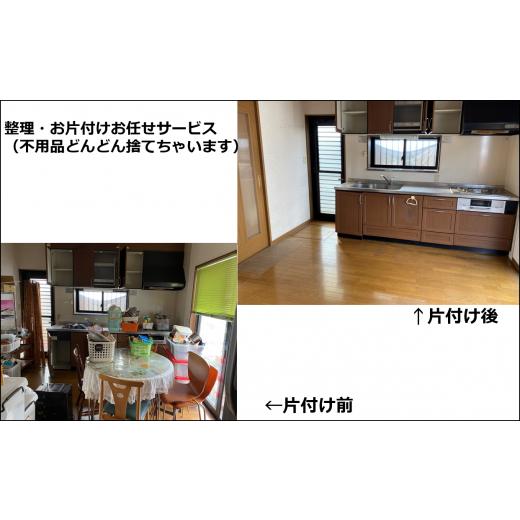 ふるさと納税 香川県 高松市 整理・お片付けお任せサービス(不用品どんどん捨てちゃいます)