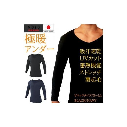 ふるさと納税 服 男 愛媛県 松山市 メンズ Vネック スポーツアンダー (UND2)・ネイビー サイズ L・2枚セット サイズ L