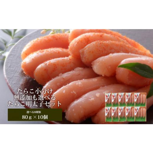 ふるさと納税 魚貝類 たらこ 宮城県 石巻市 無着色しそ明太子80g×10個セット 無着色しそ明太子80g×10個セット