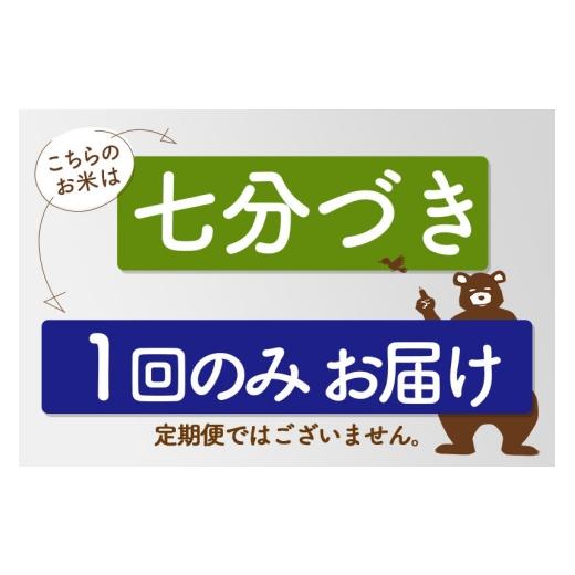 ふるさと納税 米 あきたこまち 秋田県 北秋田市 R8産 新米予約 秋田県産 あきたこまち 20kg 7分づき (5kg小分け袋) 1回のみお届け 2026年産 お米 おおもり お…の画像