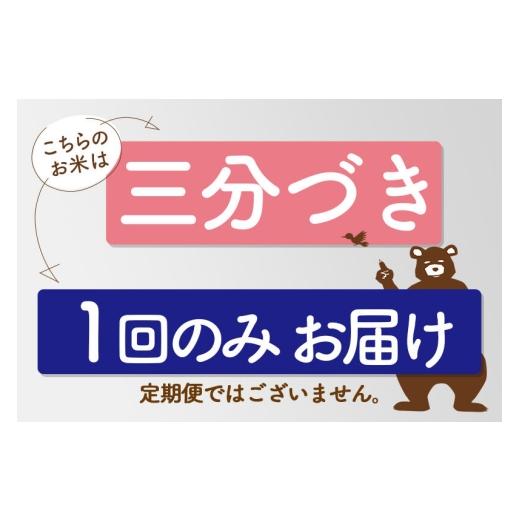 ふるさと納税 米 あきたこまち 秋田県 北秋田市 R8産 新米予約 秋田県産 あきたこまち 20kg 3分づき (5kg小分け袋) 1回のみお届け 2026年産 お米 おおもり お…の画像