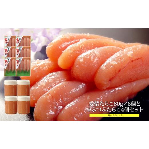 ふるさと納税 魚貝類 たらこ 宮城県 石巻市 無着色しそ明太子80g 6個とつぶつぶしそ明太子4個セット 冷凍 明太子 しそ明太子 ほぐし明太子 めんたいこ 無着色 …