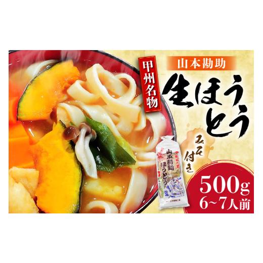 ふるさと納税 麺類 山梨県 韮崎市 山梨名物 山本勘助 ほうとう 500g (6