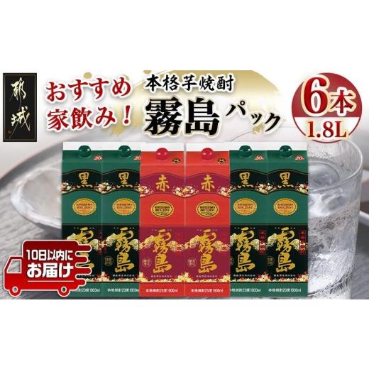 ふるさと納税 焼酎 いも 宮崎県 都城市 霧島おすすめ家飲み1.8Lパック×6本セット みやこんじょ特急便 _AF-41-001_(都城市) ストレート ロック お湯割り 水割…