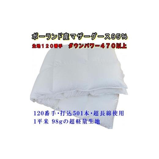 ふるさと納税 タオル・寝具 掛け布団 山梨県 都留市  合掛け布団 羽毛合掛け布団（ダブル：190cm×210cm） サカキュー ｜ 羽毛ふとん 羽毛布団 掛けふとん …の画像