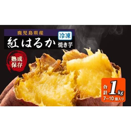 ふるさと納税 鹿児島県 大崎町 冷凍焼芋(紅はるか)