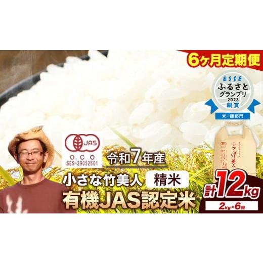 ふるさと納税 米 ヒノヒカリ 福岡県 小竹町 6ヶ月定期便 令和7年産 小さな竹美人 精米 2kg(2kg×1袋) 白米 株式会社コモリファーム[お申込み月の翌月から出…