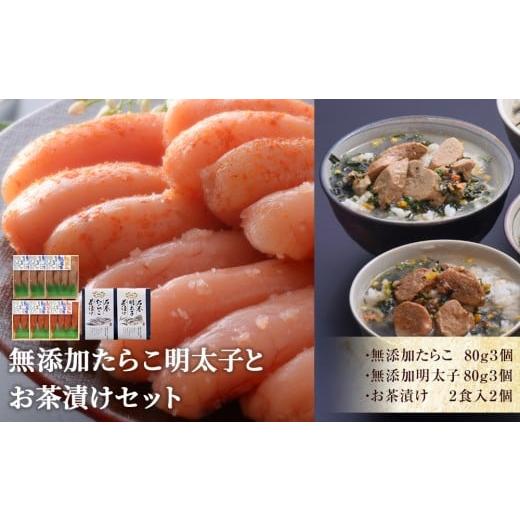 ふるさと納税 魚貝類 明太子 宮城県 石巻市 無添加たらこ明太子とお茶漬けセット 無添加たらこ明太子とお茶漬けセット