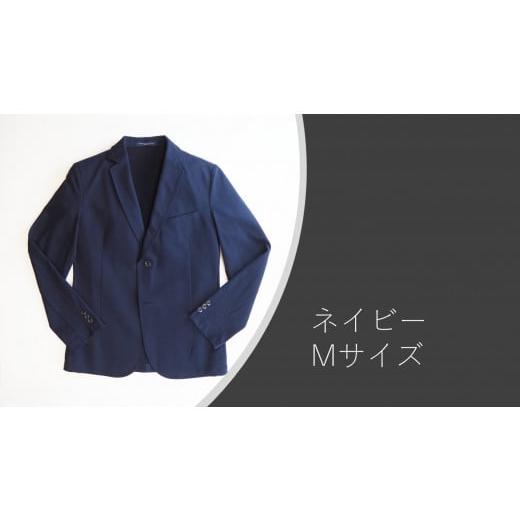 ふるさと納税 服 男 茨城県 行方市 Z-91 メンブラーナ動体裁断ニットツイルジャケット(ネイビー) サイズM ネイビー M