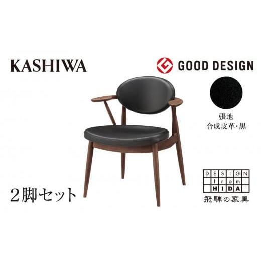 飛騨家具 柏木工 BOSS ボススタイル ダイニングチェア ウォールナット KASHIWA】BOSS STYLE(ボススタイル)ダイニングチェア飛騨の家具 TR4141