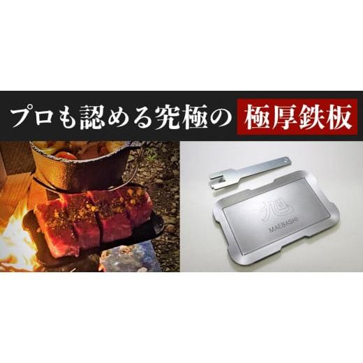 ふるさと納税 群馬県 前橋市 I-66 旭 MAEBASHI 極厚鉄板6ミリ 3点セット