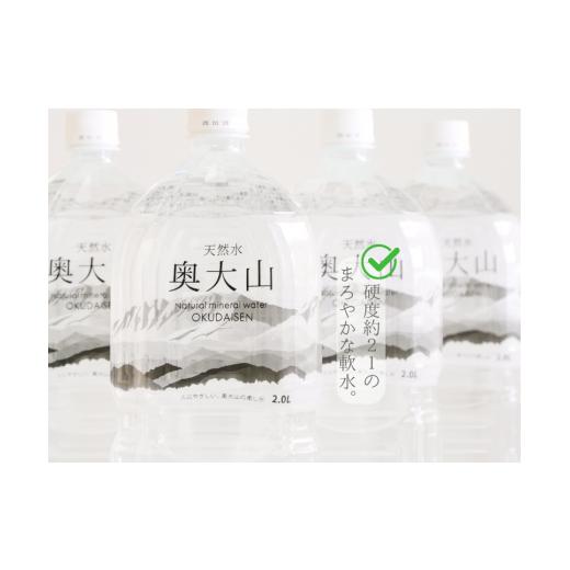 ふるさと納税 水・ミネラルウォーター 1L〜2L 鳥取県 江府町  定期便3回 天然水奥大山 2リットル12本×3回 3ヶ月連続 計36本 ミネラルウォーター 軟水 ペット…の画像