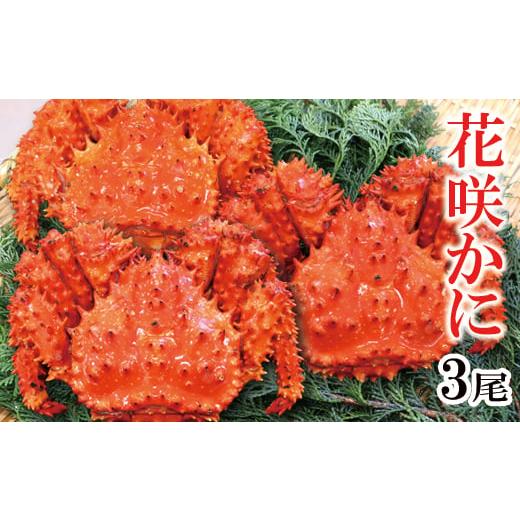 ふるさと納税 北海道 根室市 A-27026 【北海道根室産】花咲蟹3尾(計1.3〜1.6kg)｜furusatochoice｜02