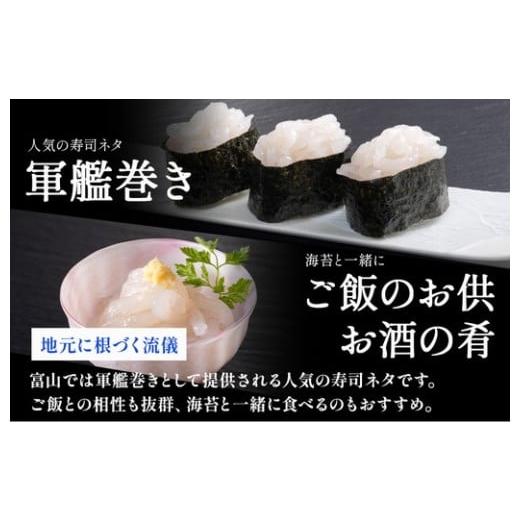 ふるさと納税 エビ 富山県 射水市 白えび刺身100g×2個_5