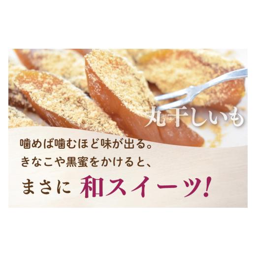 ふるさと納税 野菜類 サツマイモ 茨城県 行方市  2025年11月下旬より順次発送 和スイーツ 丸干しいも 170g×4袋｜茨城県 行方市 ふるさと納税 芋 いも さつま…の画像