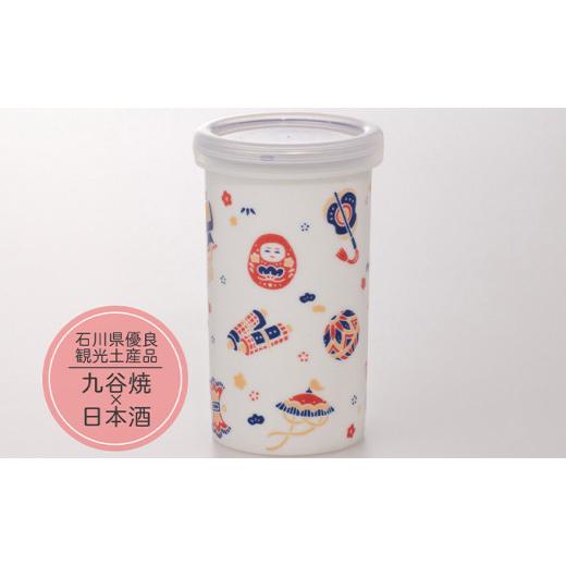 ふるさと納税 日本酒 純米酒 石川県 能美市   夢醸 純米酒 KUTANI SAKE CUP 宝づくし お酒 日本酒 食器 アルコール 九谷焼の酒カップ