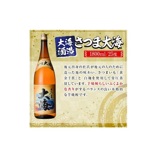 ふるさと納税 鹿児島県 肝付町 B44006 大海酒造芋焼酎3本セット！さつま大海・くじら・大海黒麹(各1800ml・計3本) 【肝付町観光協会】 1，800ml 大海黒麹 1本