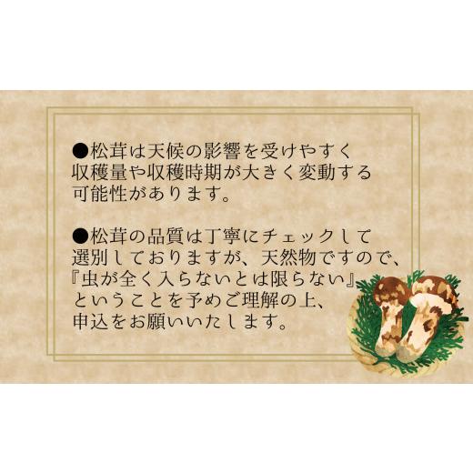 ふるさと納税 野菜類 きのこ 岡山県 真庭市  2026年先行予約 花笑み農園　岡山の『松茸+シャインマスカット』秋の味覚セット hana022-02_4