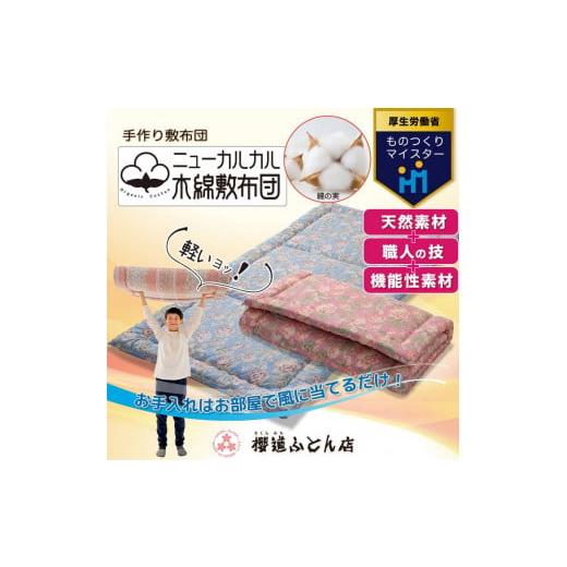 ふるさと納税 タオル・寝具 敷布団 静岡県 御殿場市 とにかく軽くてお手入れ簡単 「ニューカルカル木綿敷布団」シングルサイズ100cm×210cm ブルー ブルー