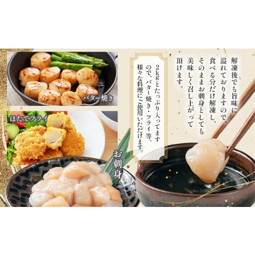 ふるさと納税 魚貝類 ホタテ 北海道 雄武町 ほたて貝柱(ＢＣフレーク)2kg 1233604の画像