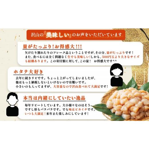 ふるさと納税 魚貝類 ホタテ 北海道 雄武町 ほたて貝柱(ＢＣフレーク)2kg 1233604の画像