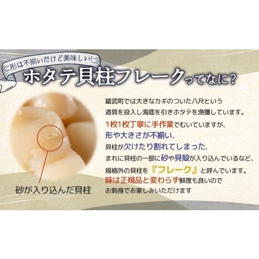 ふるさと納税 魚貝類 ホタテ 北海道 雄武町 ほたて貝柱(ＢＣフレーク)2kg 1233604の画像