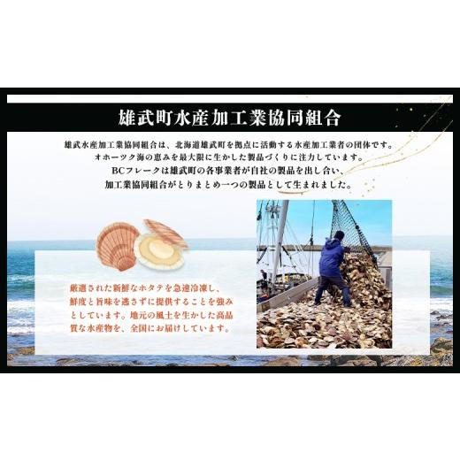 ふるさと納税 魚貝類 ホタテ 北海道 雄武町 ほたて貝柱(ＢＣフレーク)2kg 1233604の画像