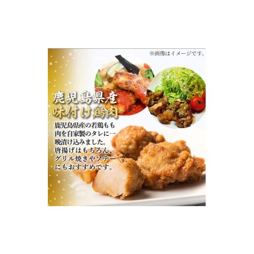 ふるさと納税 鹿児島県 伊佐市 isa268 鹿児島県産味付け鶏肉(計1kg・250g×4P)ふるさと納税 伊佐市 特産品 国産 九州産 若鶏 モモ 味付き 小分けで おかず お…｜furusatochoice｜04