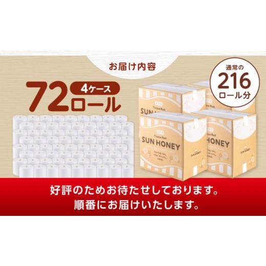 ふるさと納税 雑貨・日用品 高知県 高知市  4ケース 3倍長持ち トイレットペーパー サンハニー (無地ホワイト) ／ トイペ シングル バージンパルプ 100% 150m &hellip;