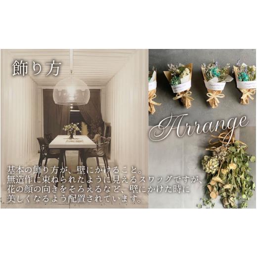 即購入可★ ふるさと納税 福井県 坂井市 オーダーメイドでお作りする ドライフラワースワッグ B [M-12551] 【D2220217802】(78200円)