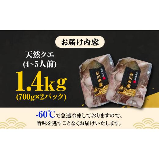 ふるさと納税 鍋セット 長崎県 対馬市  対馬産 最高級 クエ 鍋 セット （ 4〜5人前 ） 《対馬市》 石川水産 水炊き 鮮度抜群 海鮮 WAB008 天然くえ 高級魚 ア…_7