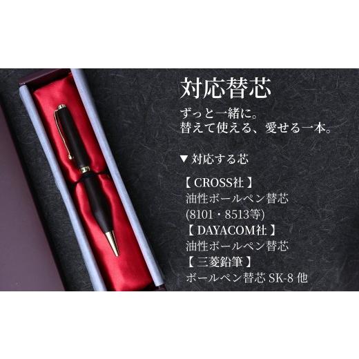 ふるさと納税 文房具・玩具 ボールペン 群馬県 前橋市 木製ボールペン