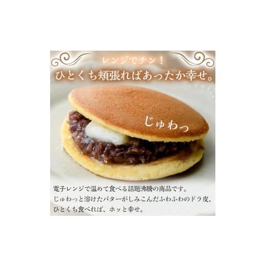 ふるさと納税 和菓子 どら焼き 鹿児島県 霧島市 A1-014 しあわせほっとドラバター(10個) 森三 霧島市 どら焼き どらやき 和菓子 お菓子 スイーツ おやつ 和ス…の画像